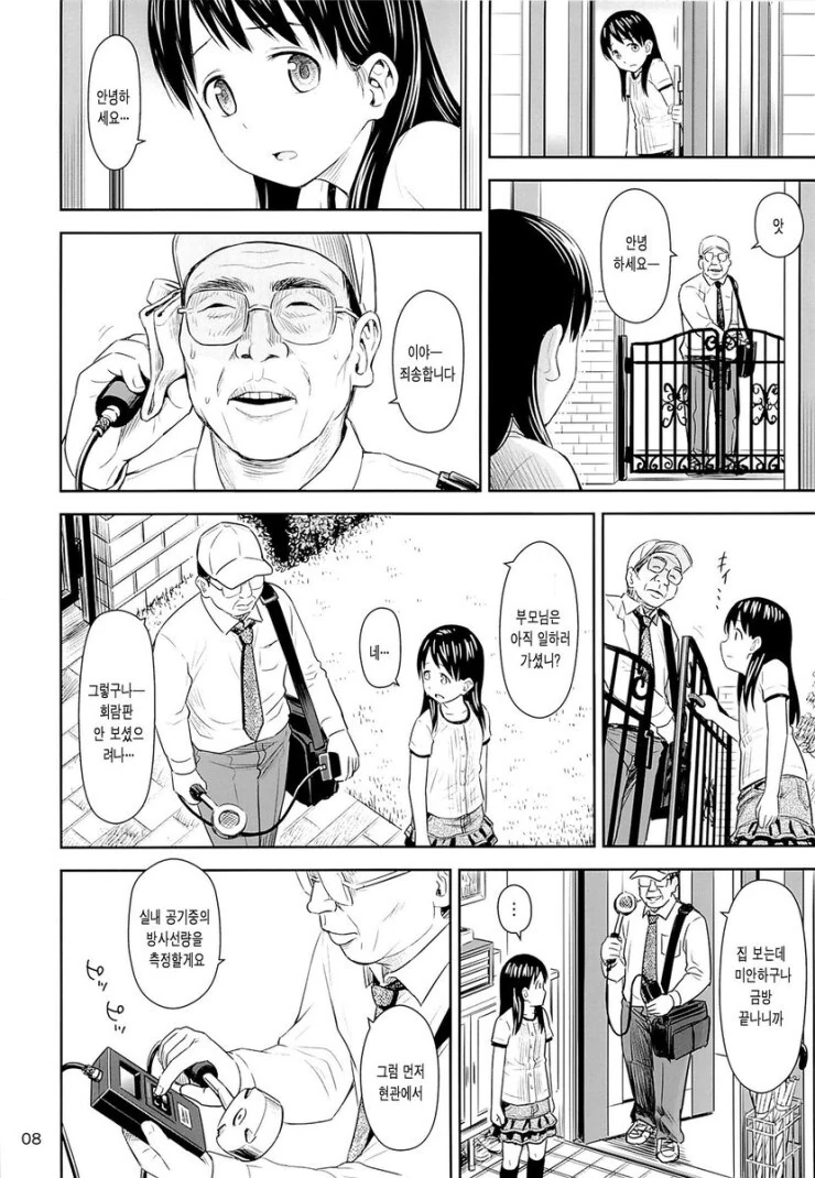 방사능검침원이 방사능검사하는 만화.manga - 이미지 6