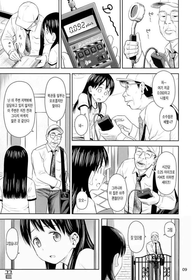 방사능검침원이 방사능검사하는 만화.manga - 이미지 7