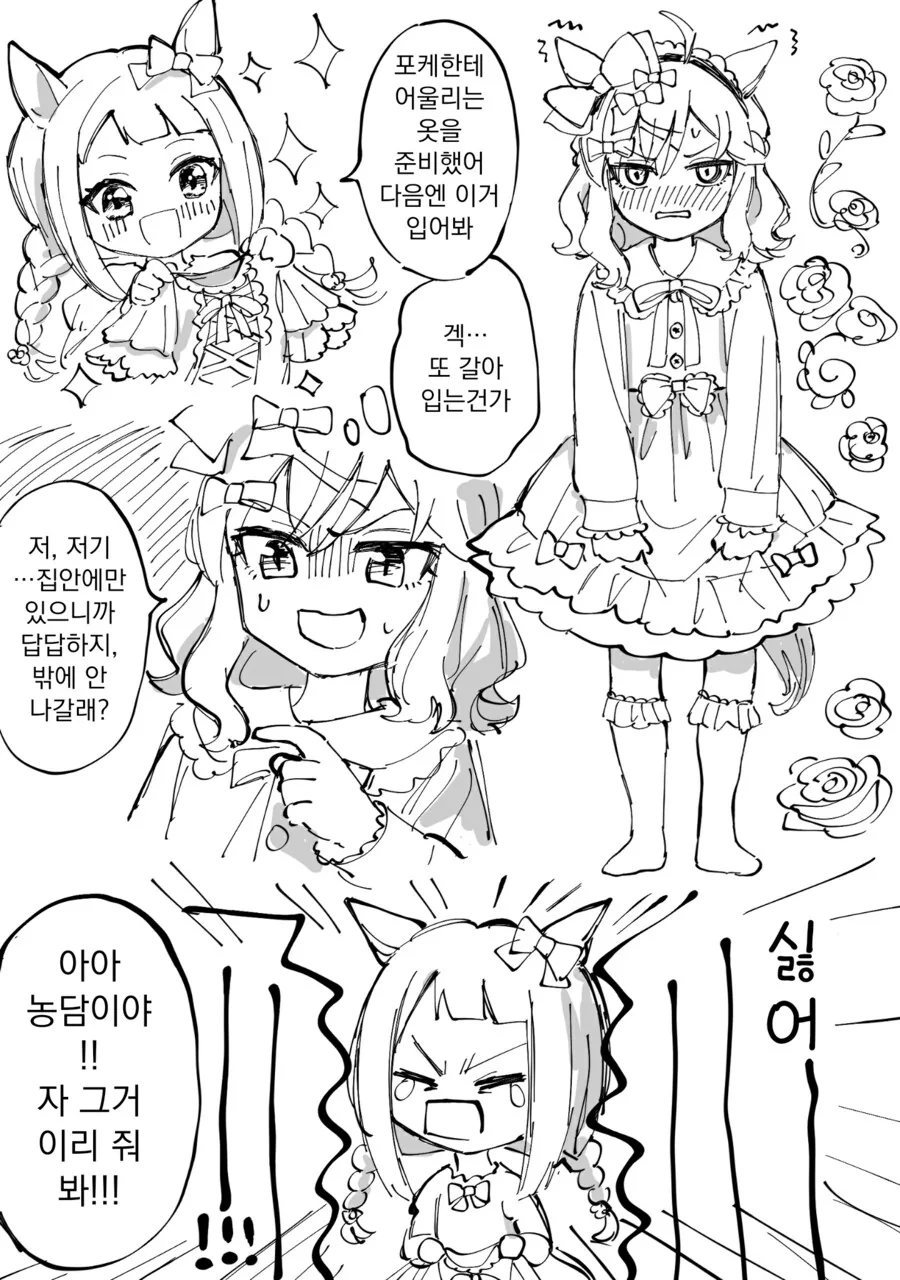 말딸/핫산)타나베 트레이너네 세자매 - 이미지 2