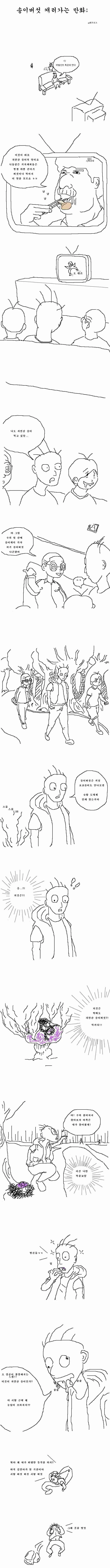 송이버섯 캐러가는 만화;