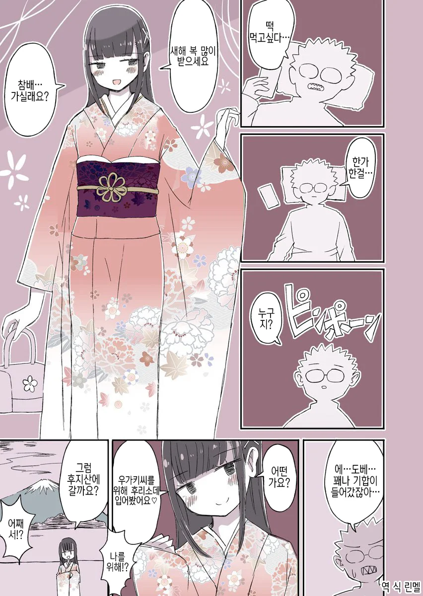 호모)일본의 새해 길몽 4가지.Manga