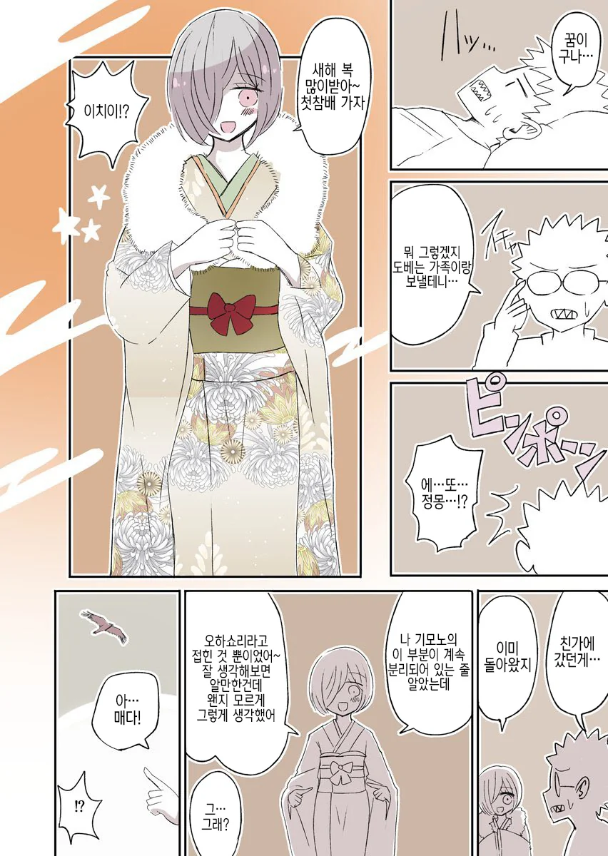 호모)일본의 새해 길몽 4가지.Manga - 이미지 2