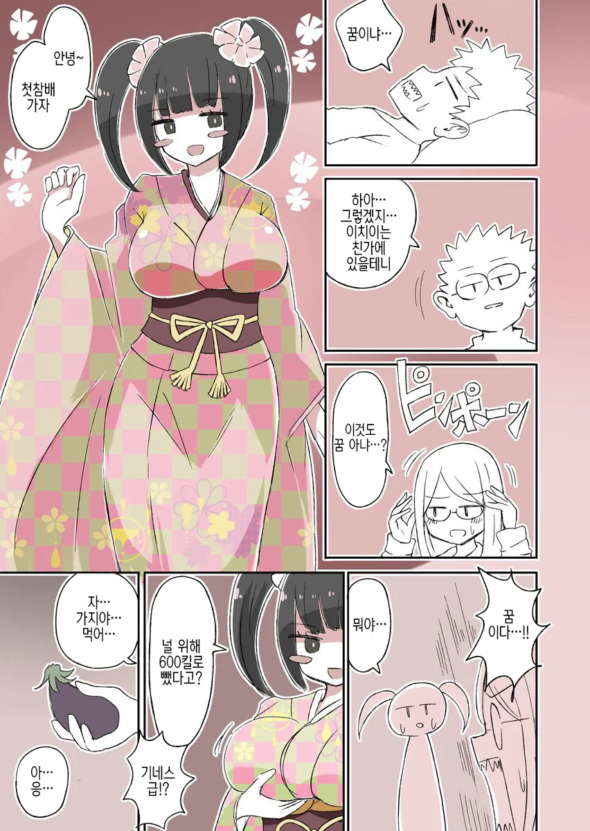 호모)일본의 새해 길몽 4가지.Manga - 이미지 3