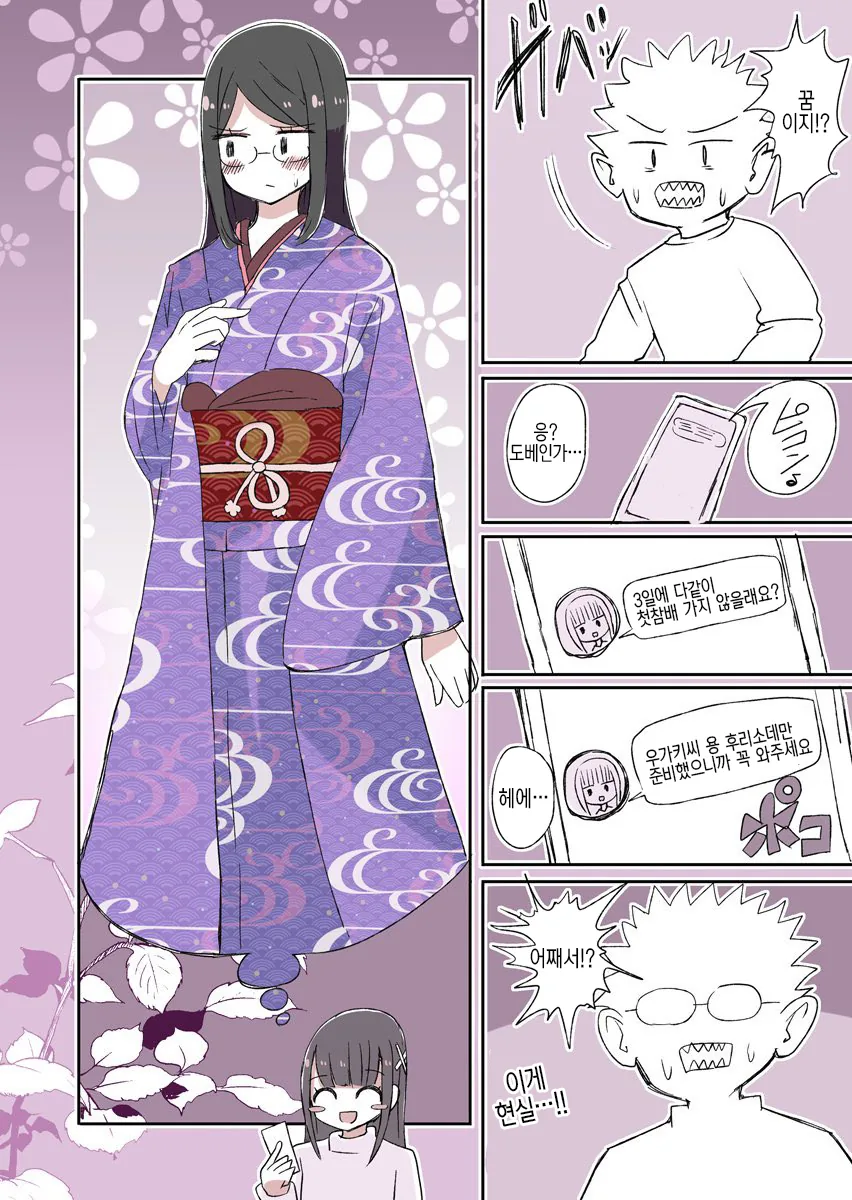호모)일본의 새해 길몽 4가지.Manga - 이미지 4
