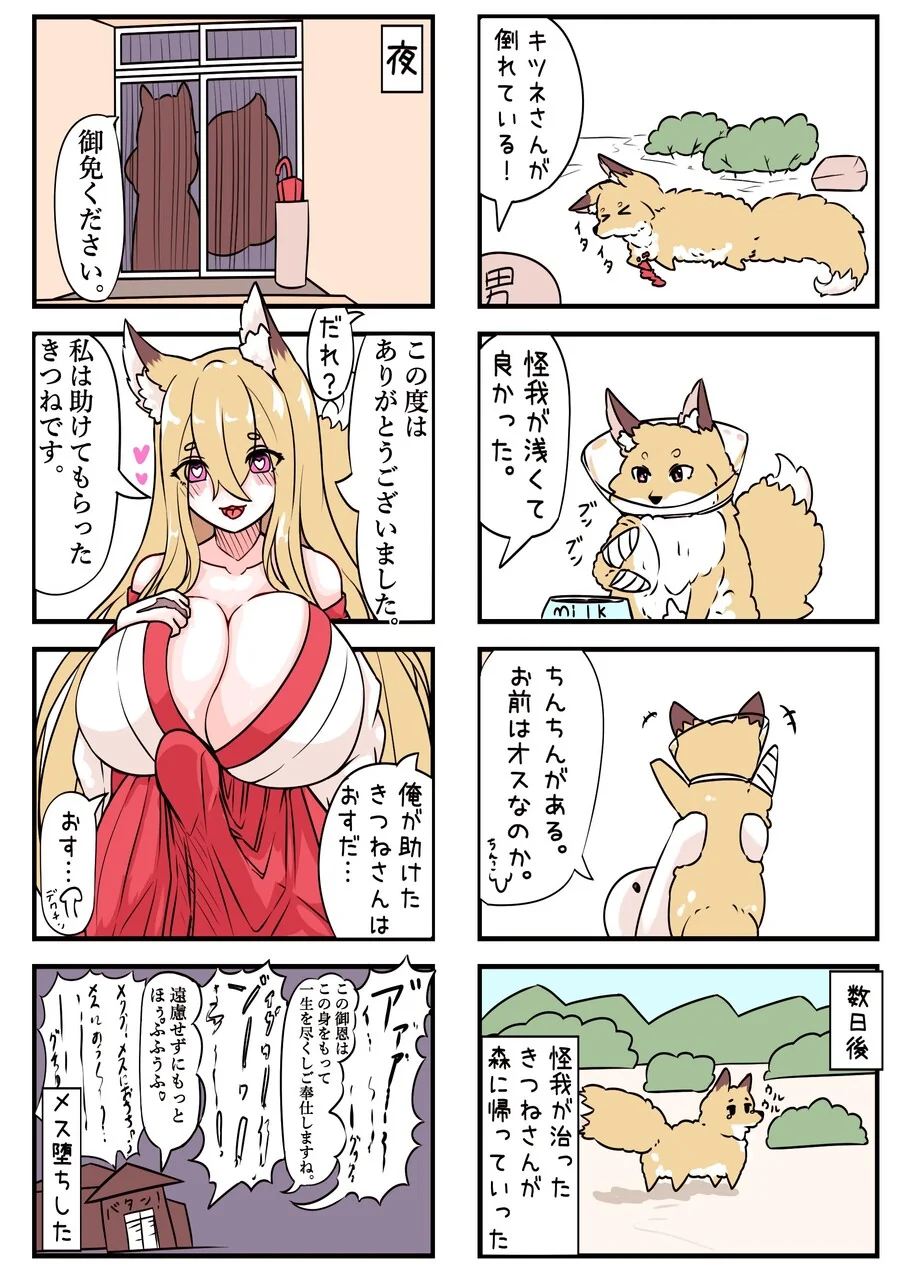 번역할 필요없는 여우 보은 만화 찾음.manga