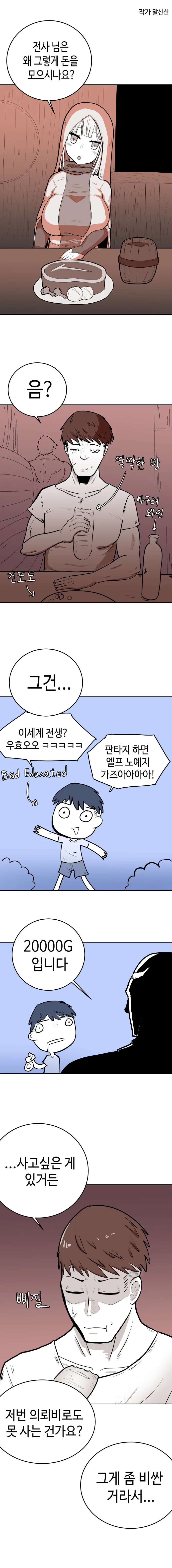 이세계 전생해서 엘프ㄴㅇ 사는.manhwa