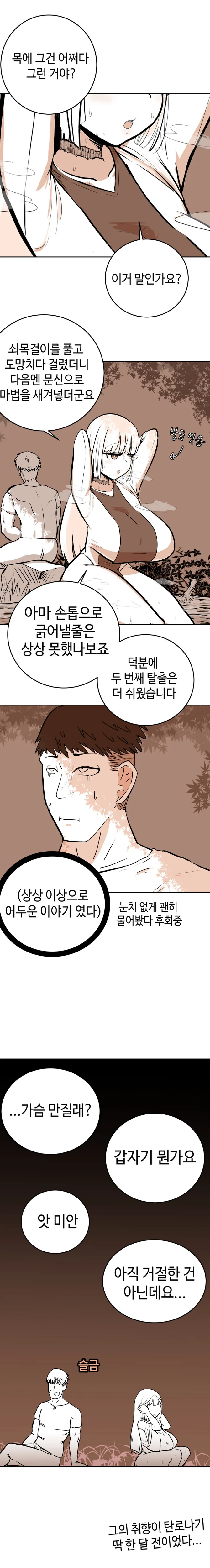 이세계 전생해서 엘프ㄴㅇ 사는.manhwa - 이미지 4