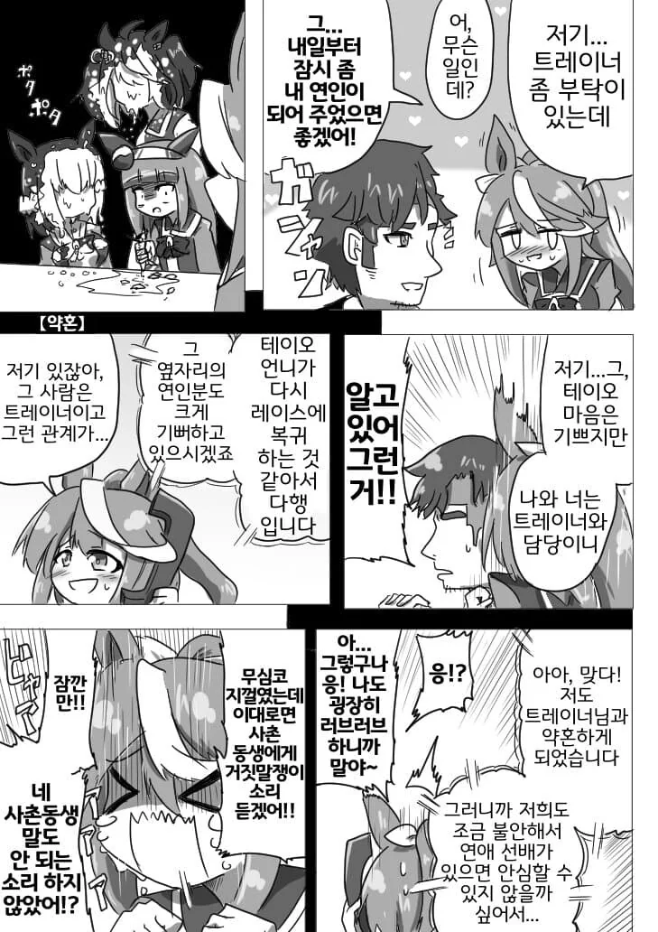 말딸)자유로워진 트레이너