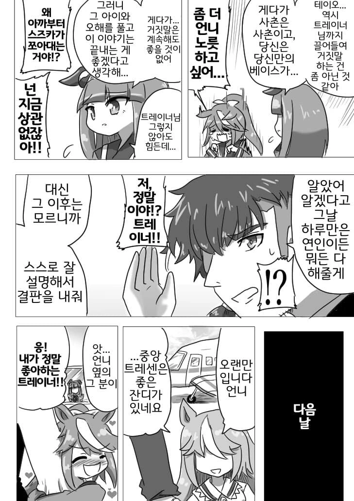 말딸)자유로워진 트레이너 - 이미지 2