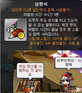 메이플스토리의 기간제 달팽이 펫 만화 - 이미지 6