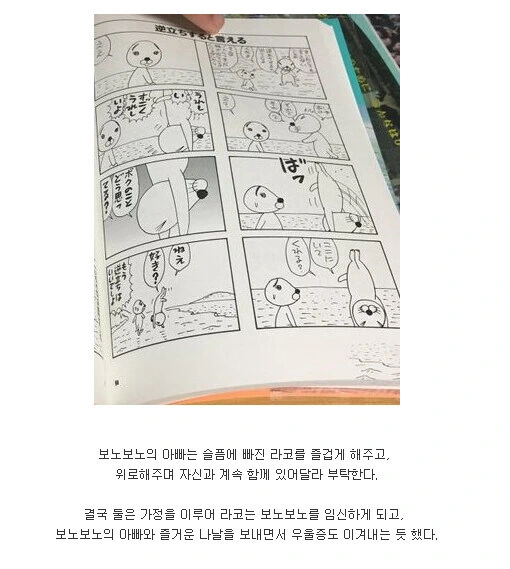 사람들이 잘 모르는 보노보노 엄마 이야기 - 이미지 3