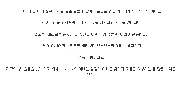 사람들이 잘 모르는 보노보노 엄마 이야기 - 이미지 5