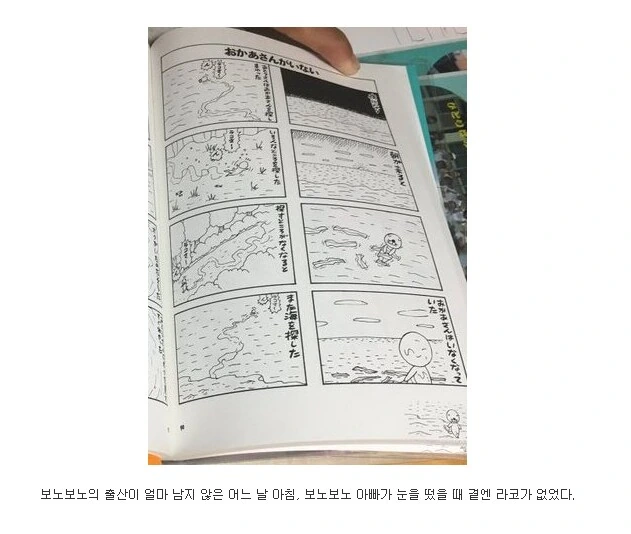 사람들이 잘 모르는 보노보노 엄마 이야기 - 이미지 6