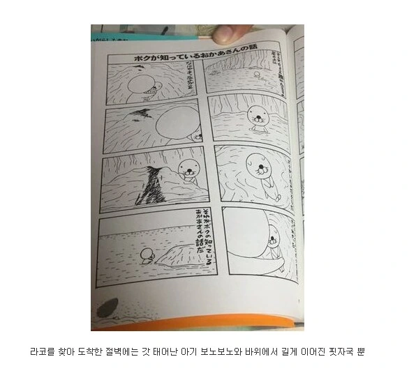 사람들이 잘 모르는 보노보노 엄마 이야기 - 이미지 7