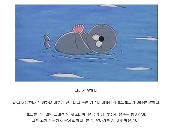 사람들이 잘 모르는 보노보노 엄마 이야기 - 이미지 10