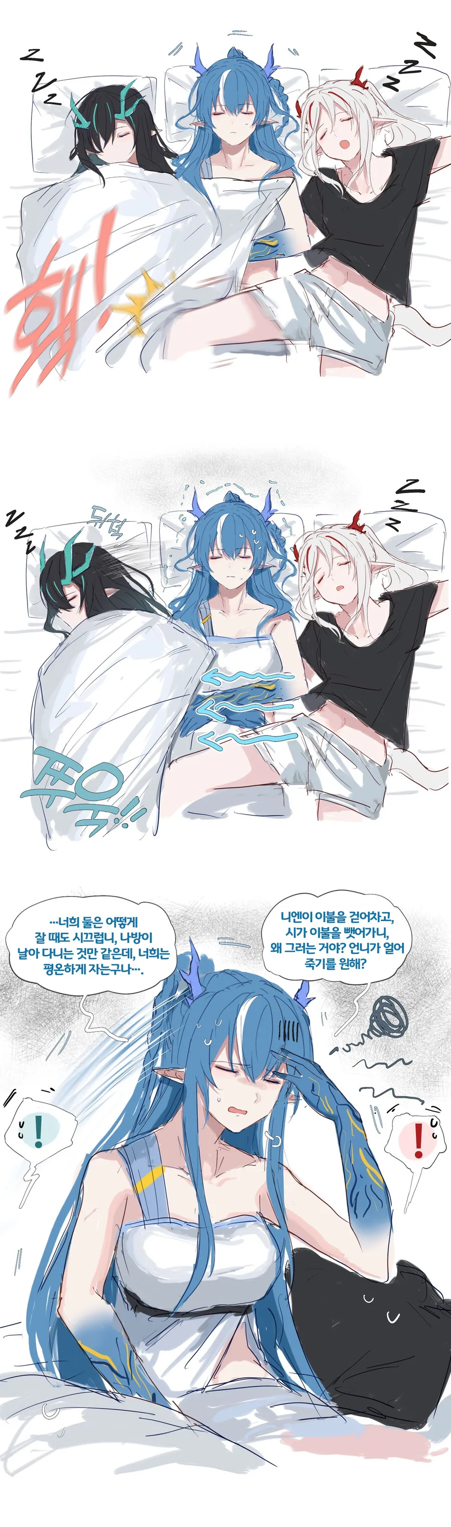 [명일방주] 세자매의 잠버릇