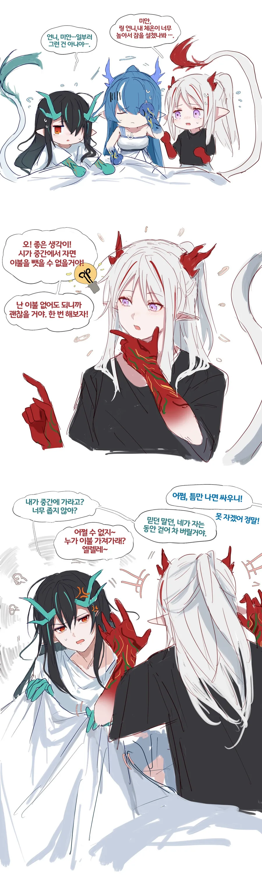 [명일방주] 세자매의 잠버릇 - 이미지 2