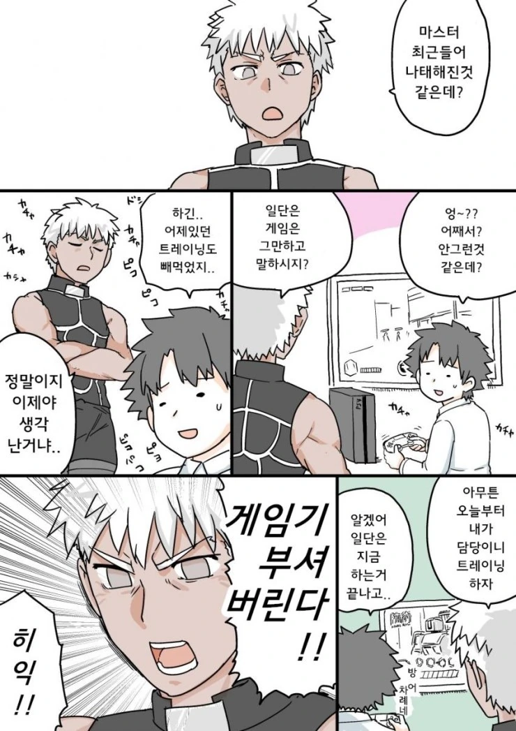 페그오)아쳐와 마스터.manhwa