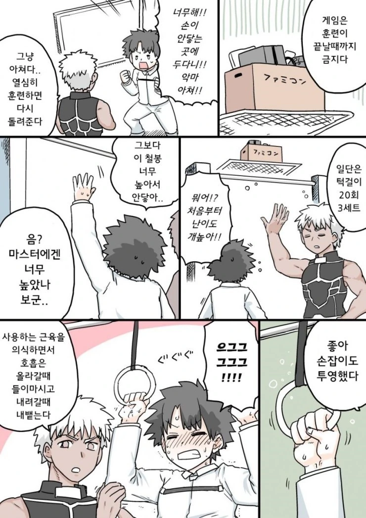 페그오)아쳐와 마스터.manhwa - 이미지 2