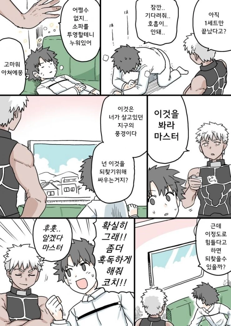 페그오)아쳐와 마스터.manhwa - 이미지 3