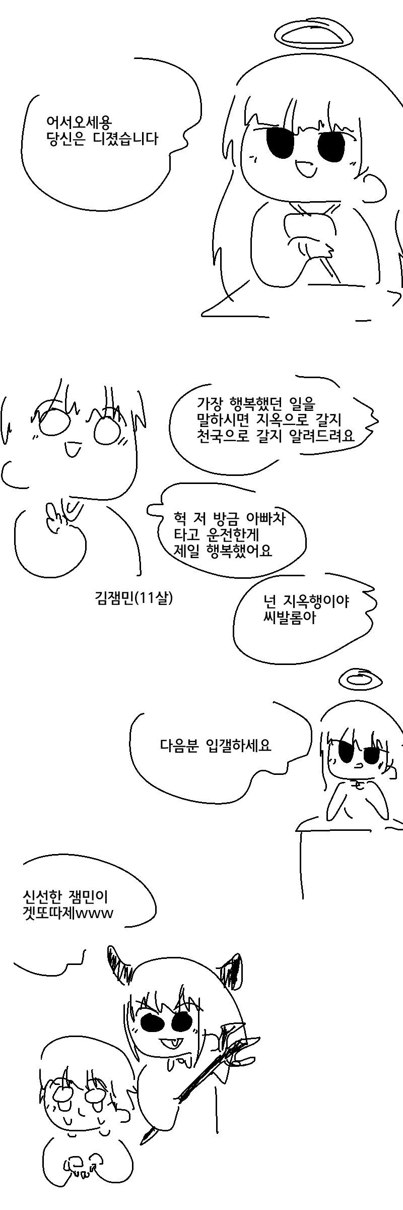 천국과 지옥을 결정하는 천사의 하루.manwha