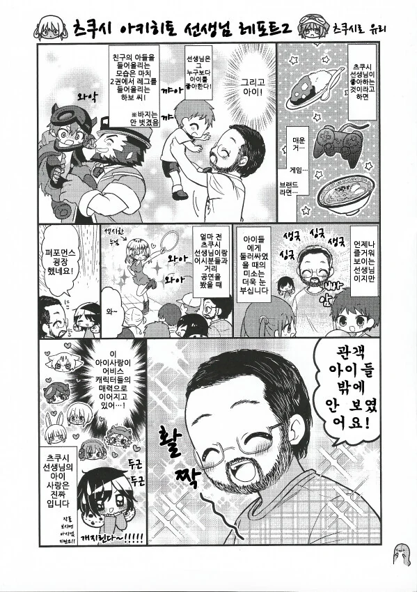 어린이를 사랑하는 작가.manhwa