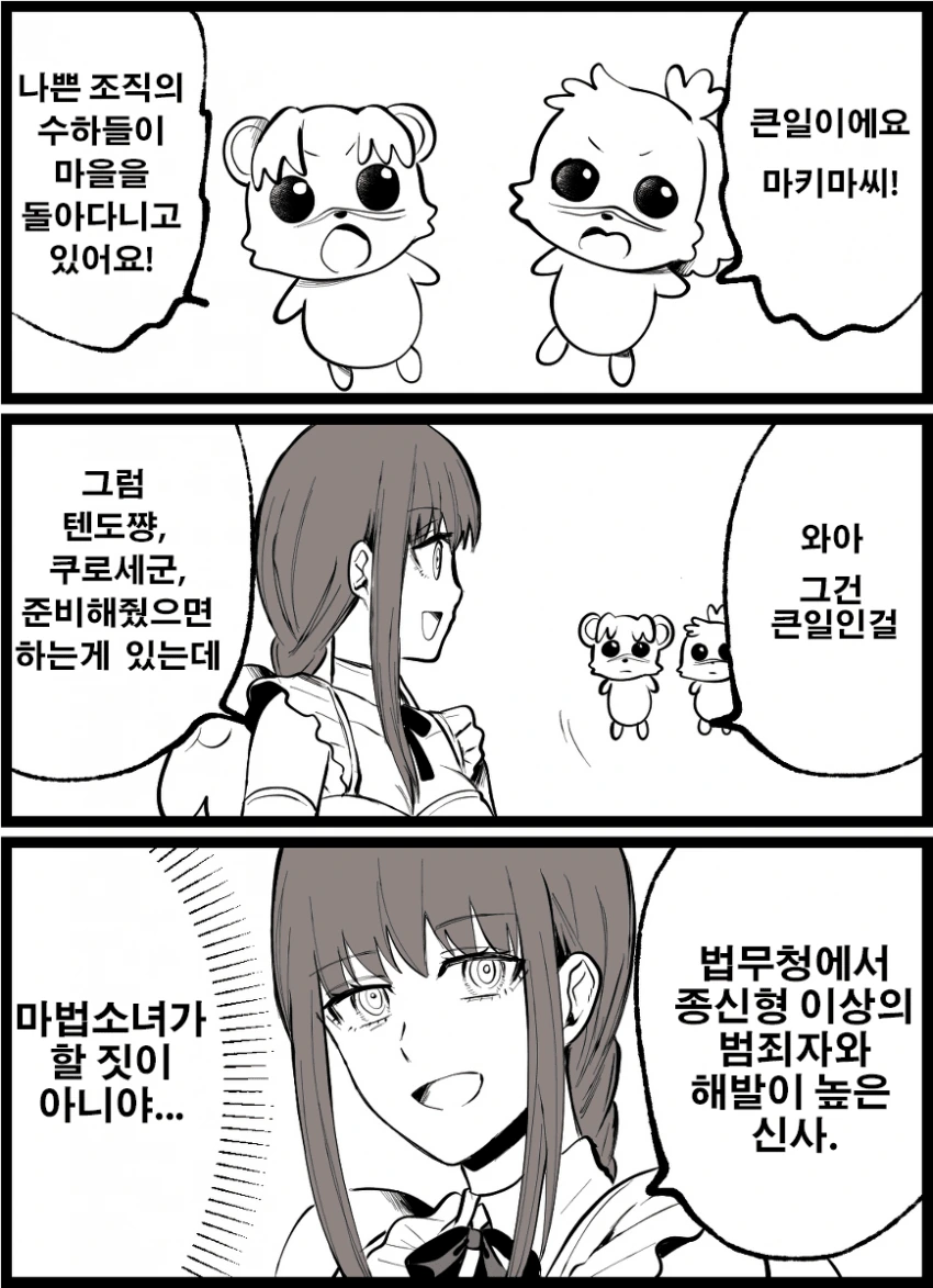 체인소맨) 뭔가 이상한 마키마 씨.manga - 이미지 2