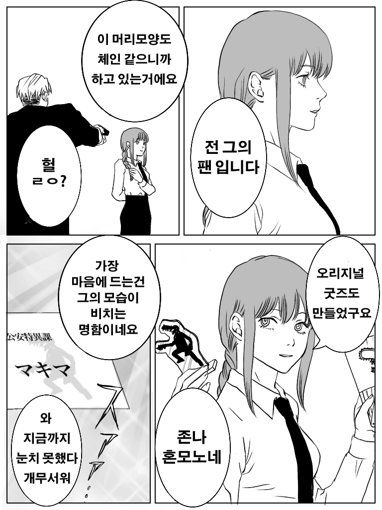 체인소맨) 뭔가 이상한 마키마 씨.manga - 이미지 4