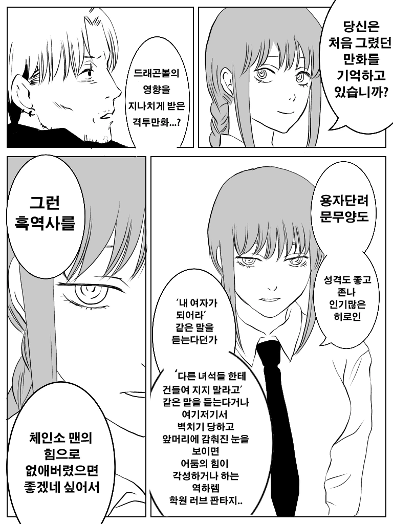 체인소맨) 뭔가 이상한 마키마 씨.manga - 이미지 6