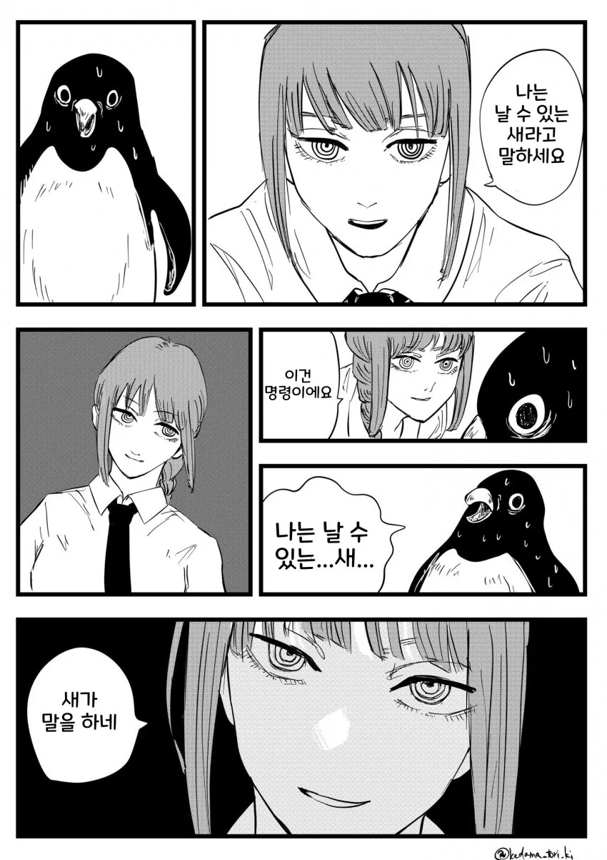 체인소맨) 뭔가 이상한 마키마 씨.manga - 이미지 7