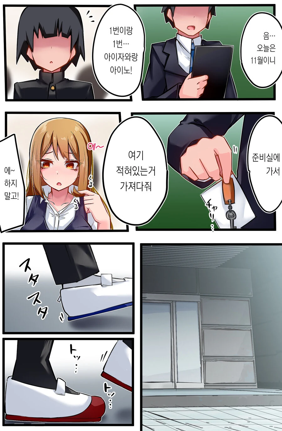 반에 음침한 애 괴롭히는.manwha - 이미지 7