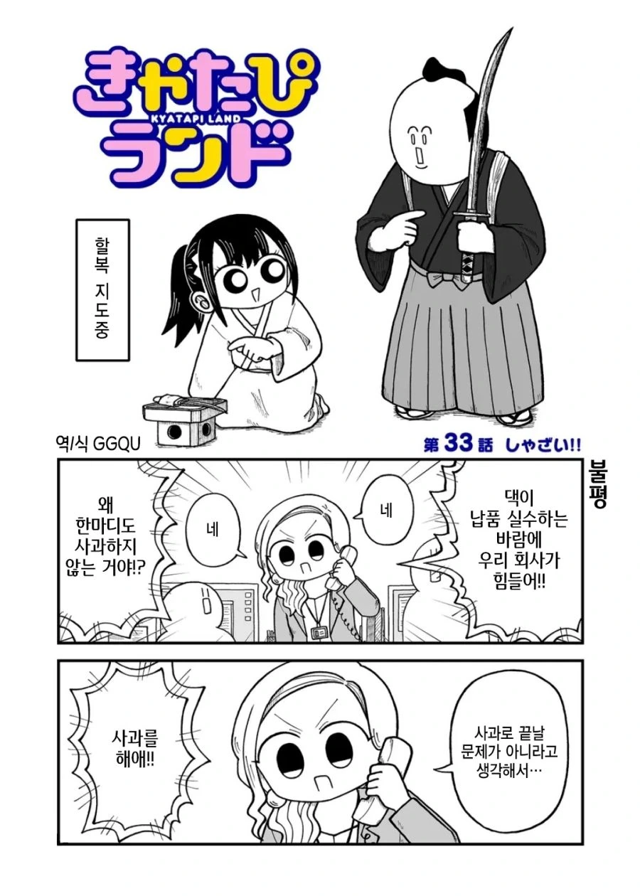 사과하러 가는 만화.manhwa