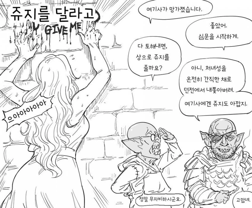 고블린들에게 잡혀간 여기사.mangas - 이미지 3