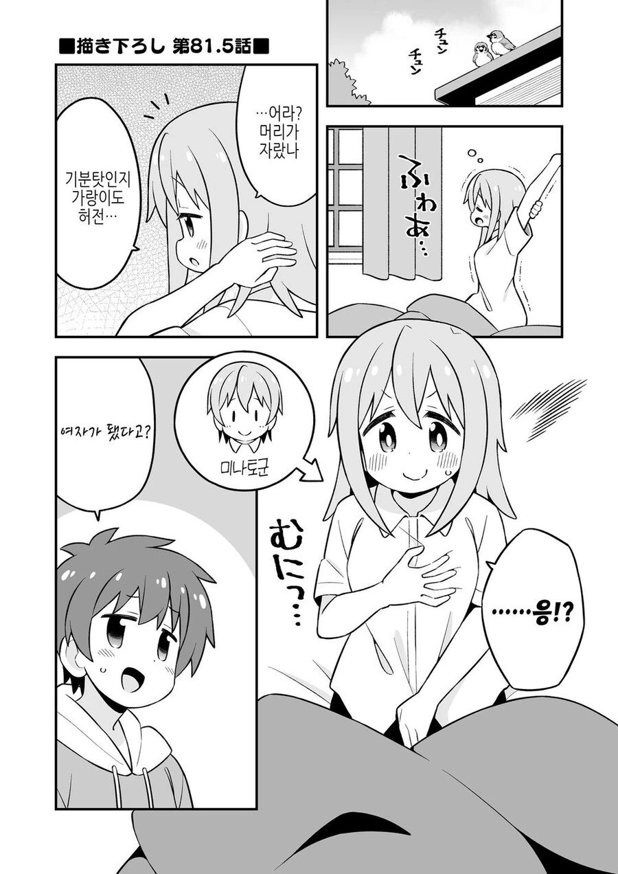 오빠는끝) 일어나니 TS가 된 만화.manga