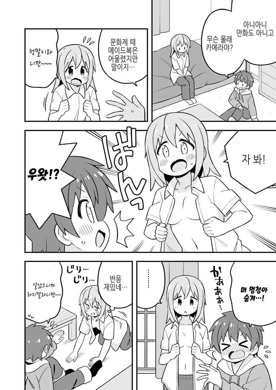오빠는끝) 일어나니 TS가 된 만화.manga - 이미지 2