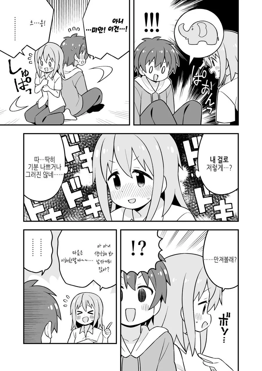오빠는끝) 일어나니 TS가 된 만화.manga - 이미지 3