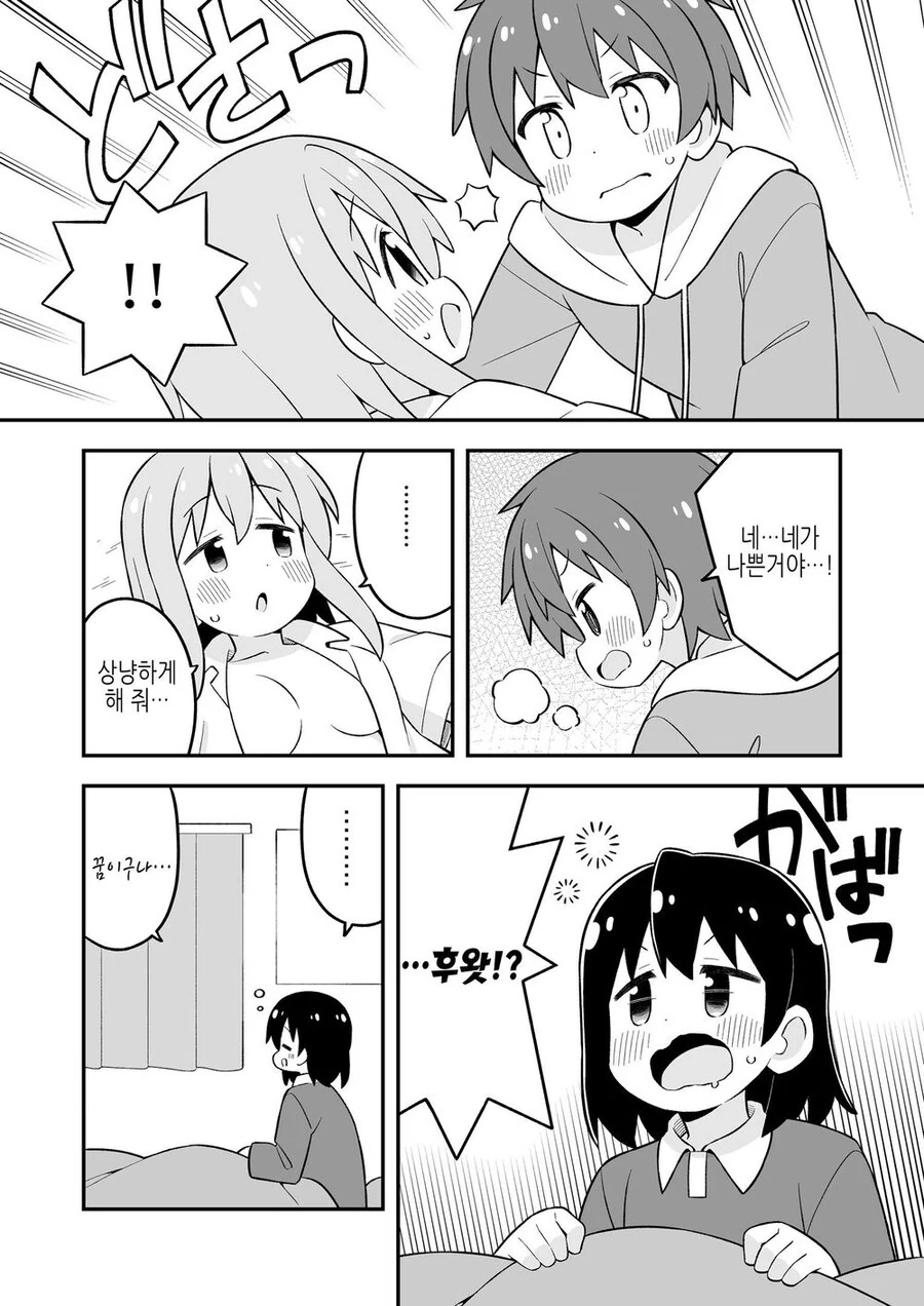 오빠는끝) 일어나니 TS가 된 만화.manga - 이미지 4