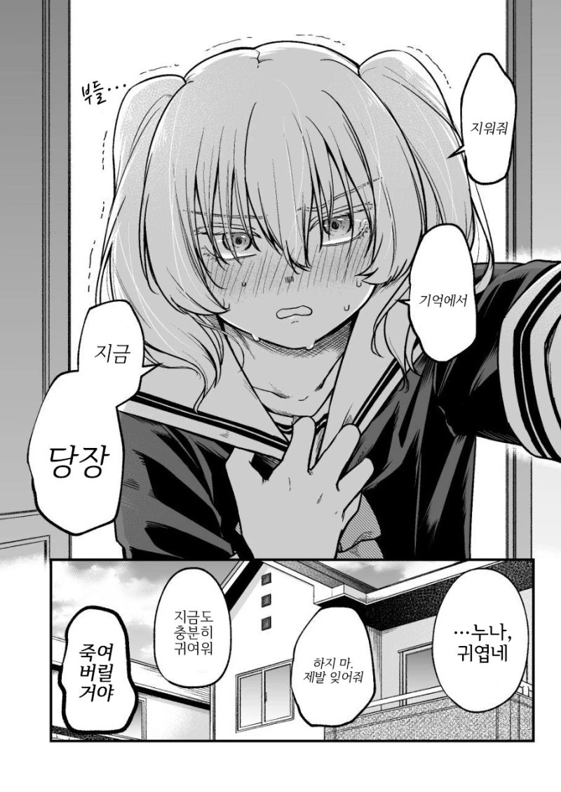ㄱㅅ이 커지고 싶은 누나.manhwa - 이미지 4