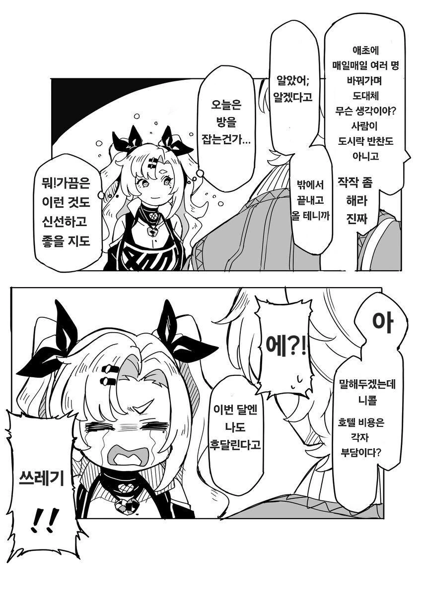 젠레스)존ㄴ나 난봉꾼 와이즈씨.manhwa - 이미지 2