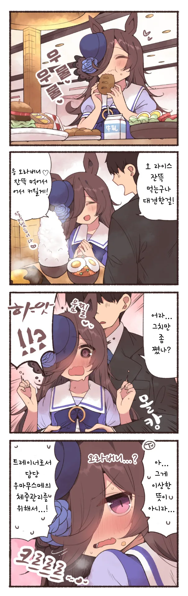 말딸)핫산) 라이스 배만지는 만화.manhwa