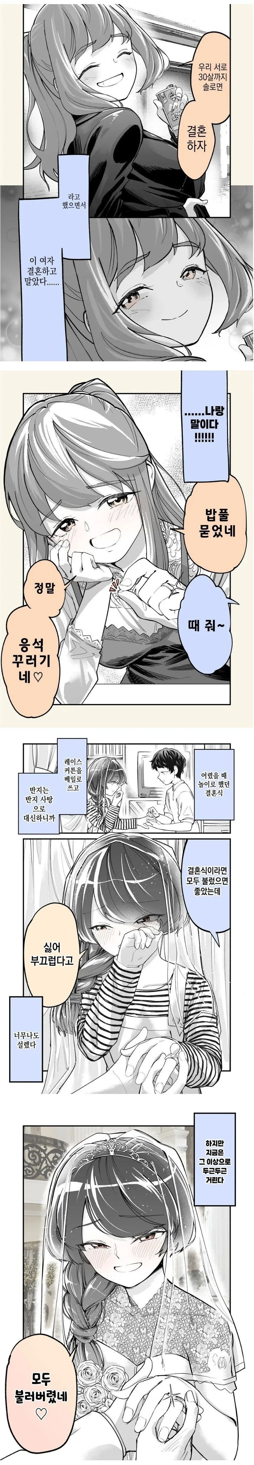 30살이되면 결혼하자던 여자가 결혼했다.manhwa