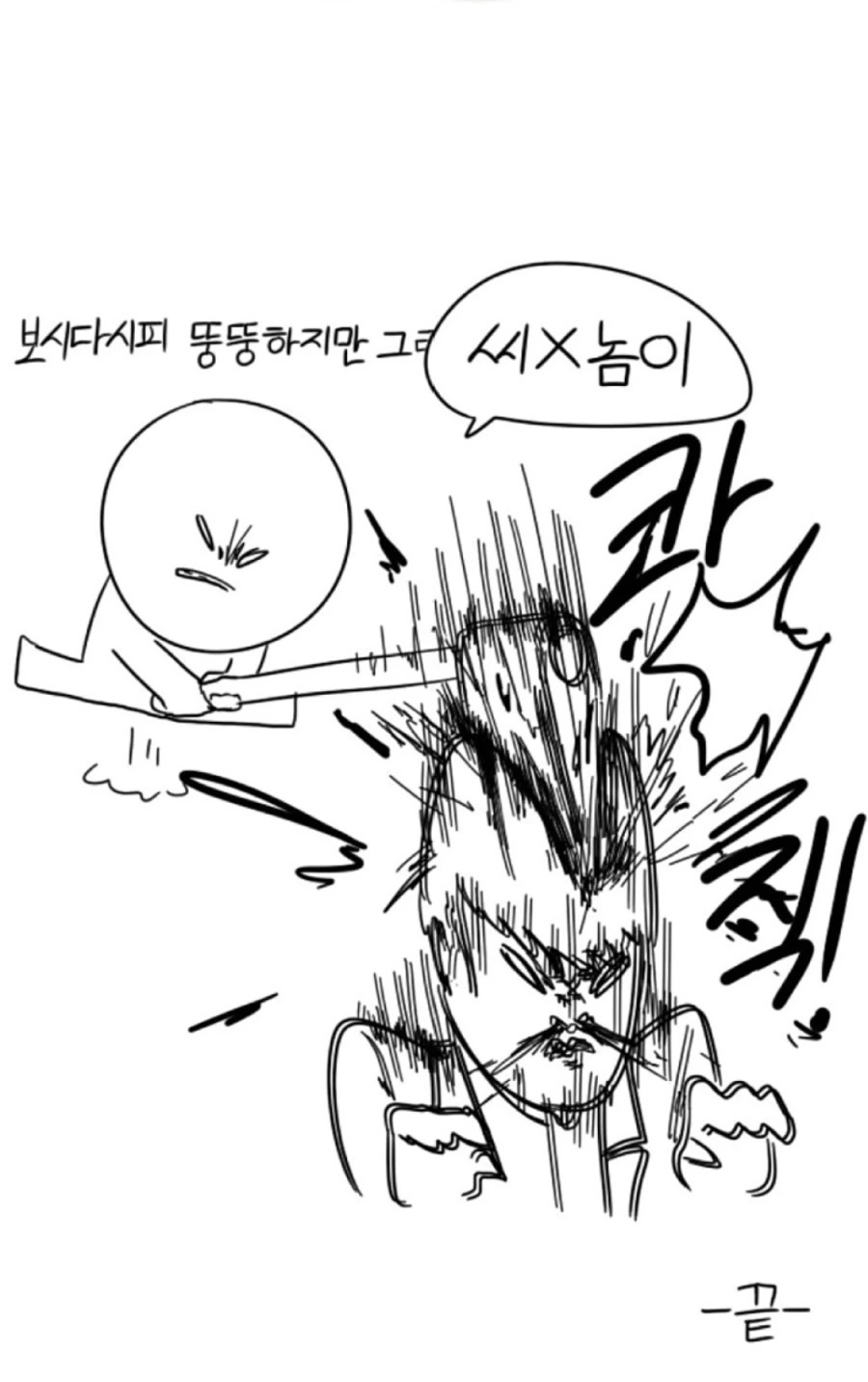 저에게는 뚱뚱한 여자친구가 있습니다.manhwa - 이미지 2
