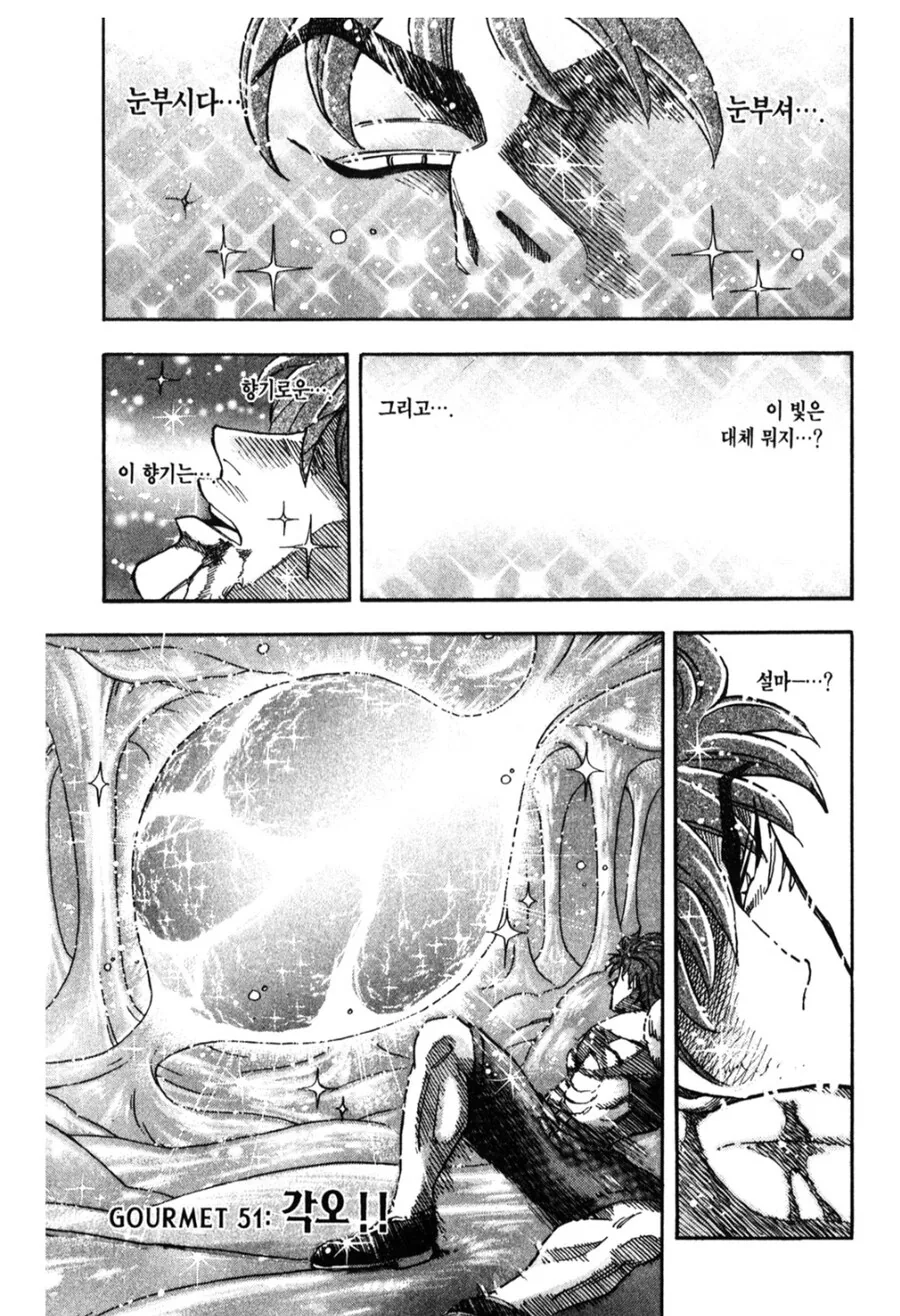 만화 토리코의 리즈시절 먹방 클라스.manga - 이미지 2