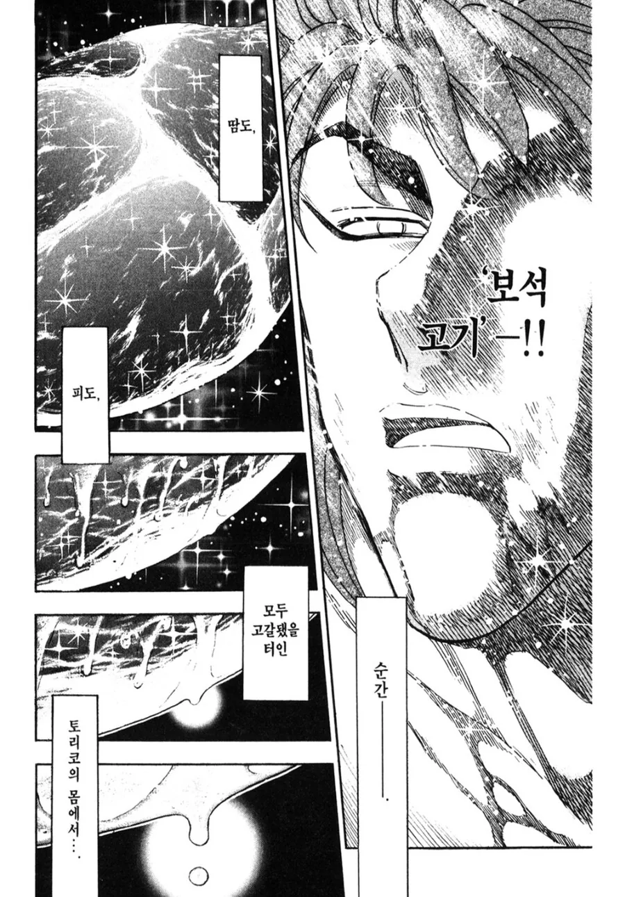 만화 토리코의 리즈시절 먹방 클라스.manga - 이미지 3