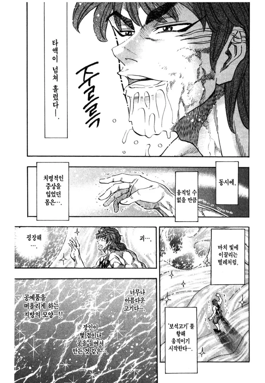 만화 토리코의 리즈시절 먹방 클라스.manga - 이미지 4