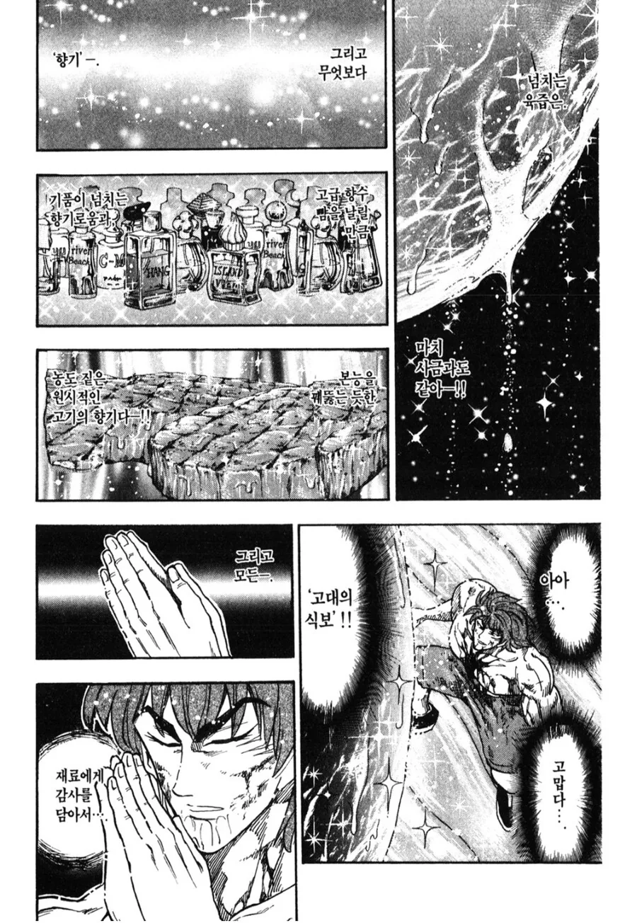 만화 토리코의 리즈시절 먹방 클라스.manga - 이미지 5