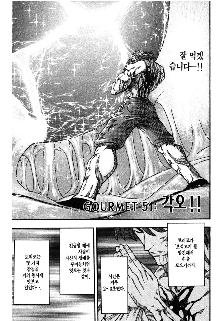 만화 토리코의 리즈시절 먹방 클라스.manga - 이미지 6
