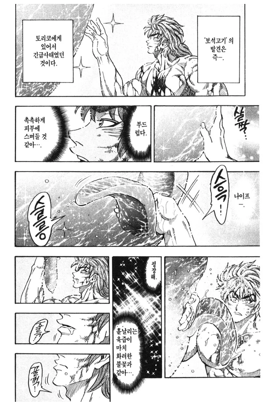 만화 토리코의 리즈시절 먹방 클라스.manga - 이미지 7