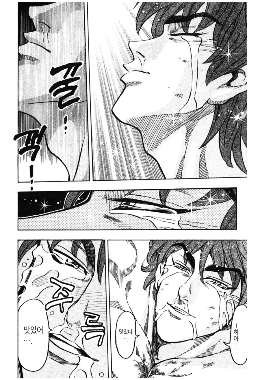 만화 토리코의 리즈시절 먹방 클라스.manga - 이미지 9
