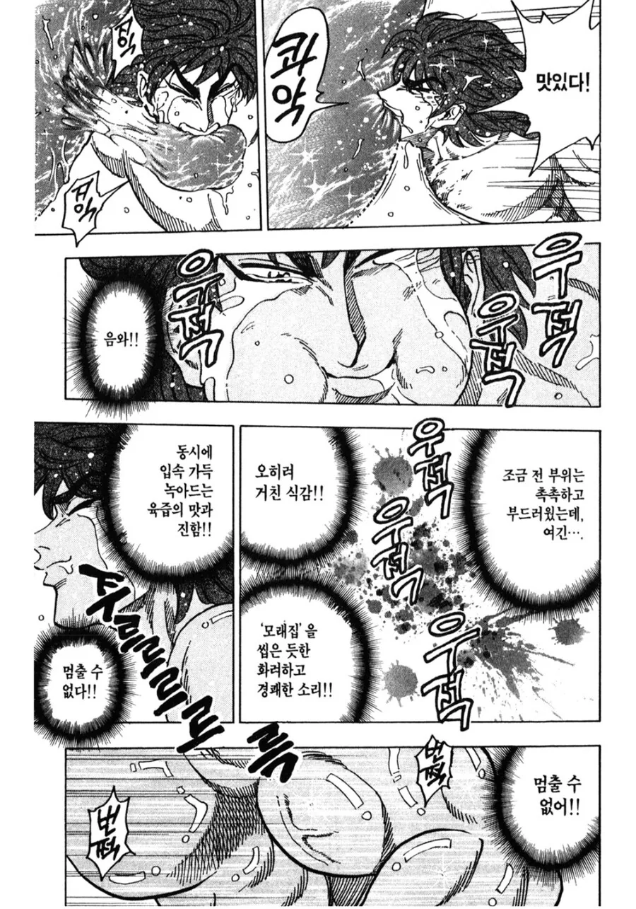 만화 토리코의 리즈시절 먹방 클라스.manga - 이미지 10